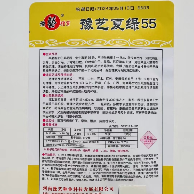 早熟耐热白菜种孑豫艺夏绿55大白菜种子夏秋季蔬菜
