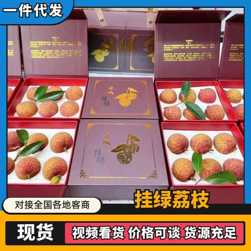广东增城挂绿荔枝，一件代发支持电商商超，顺丰包邮到家