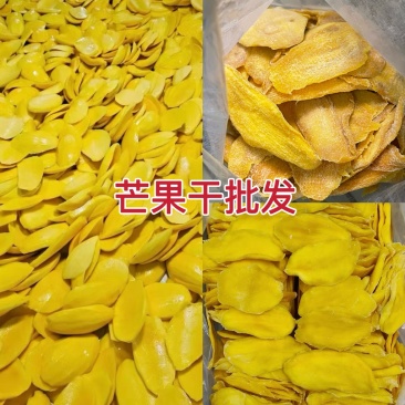 芒果干厚切芒果干大片芒果脯批发小零食电商拿货