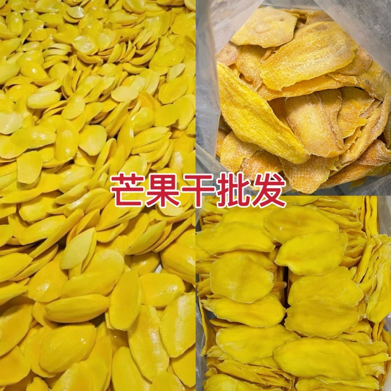 芒果干厚切芒果干大片芒果脯批发小零食电商拿货