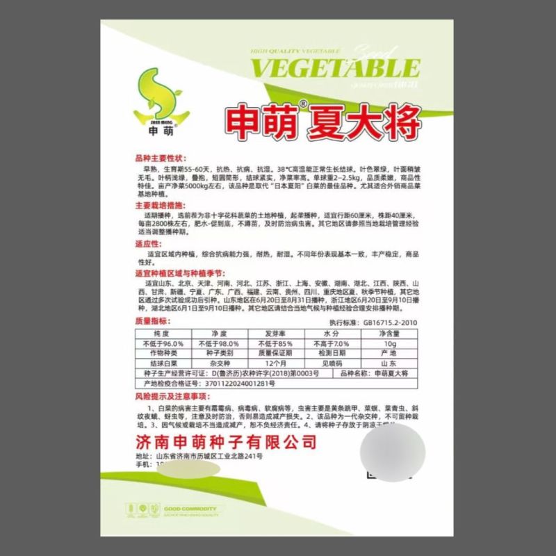 耐热夏大将大白菜种子夏季抗热耐高温早熟大白菜种籽大田基地
