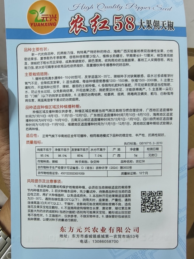 农红58大果朝天椒种子，高产抗病好管理，厂家直销，招代理