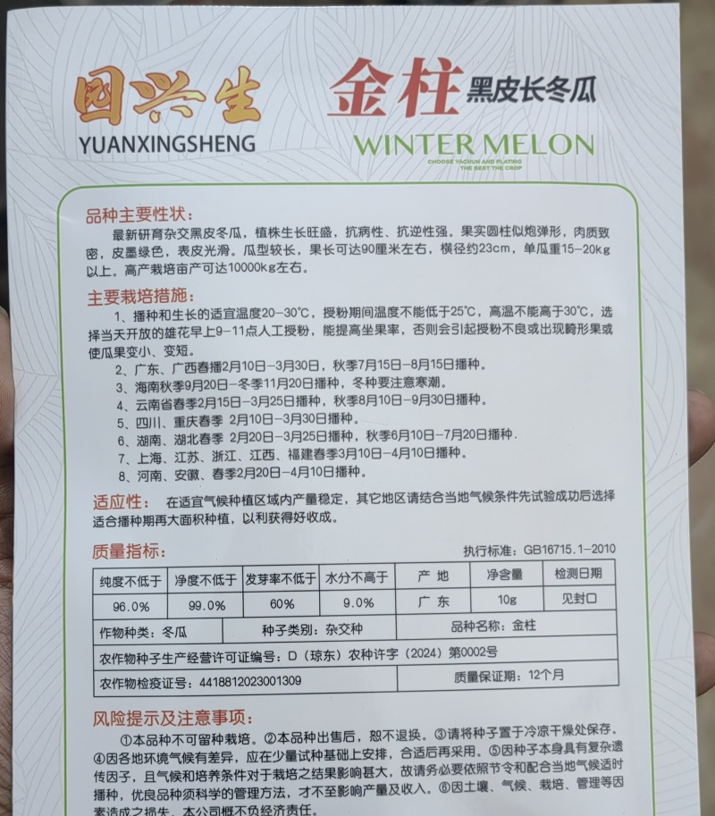 金柱黑皮冬瓜种子，颜色黑亮瓜条型好丰产，厂家直销招代理