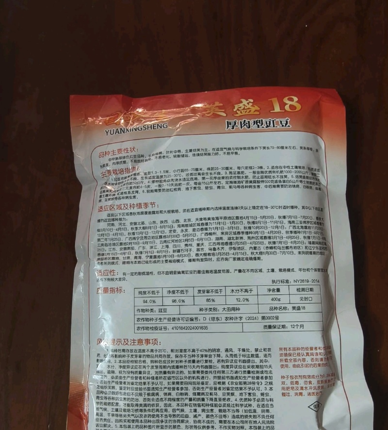 荚盛18豇豆种子，荚条翠绿，条形顺直，肉厚质嫩，厂家直销