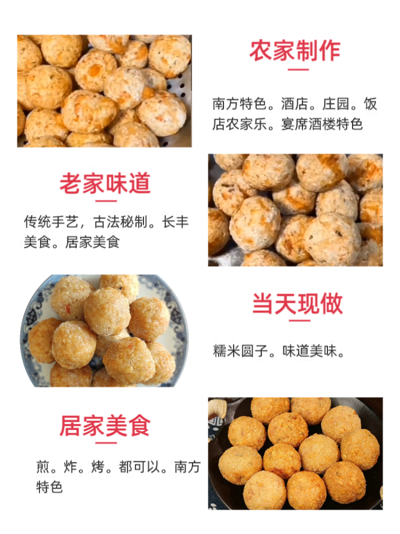 长丰贡圆农家菜农家手工制作油炸居家美食