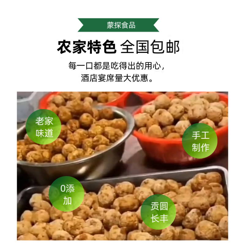 长丰贡圆农家菜农家手工制作油炸居家美食