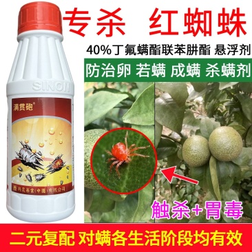 40%丁氟螨酯联苯肼酯满贯砲台湾兴农柑橘树红蜘蛛正品