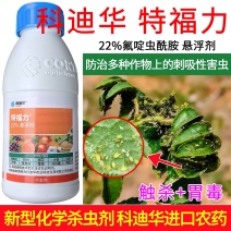 科迪华特福力22%氟啶虫酰胺防治多种作物上的刺吸性害