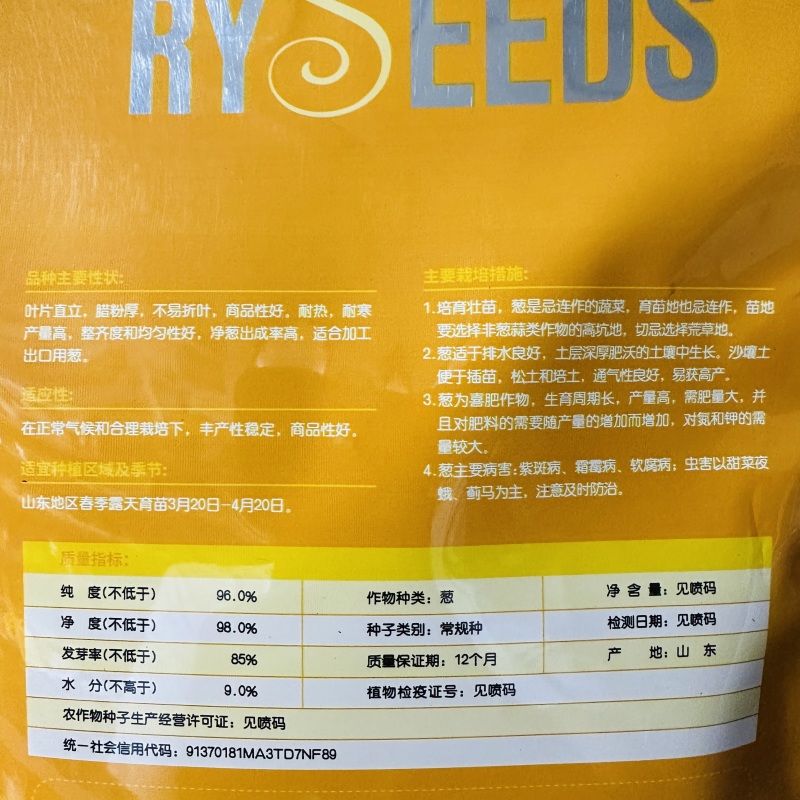 黑叶金刚黑叶香葱种子四季小香葱耐热耐寒春夏秋山东小葱种子
