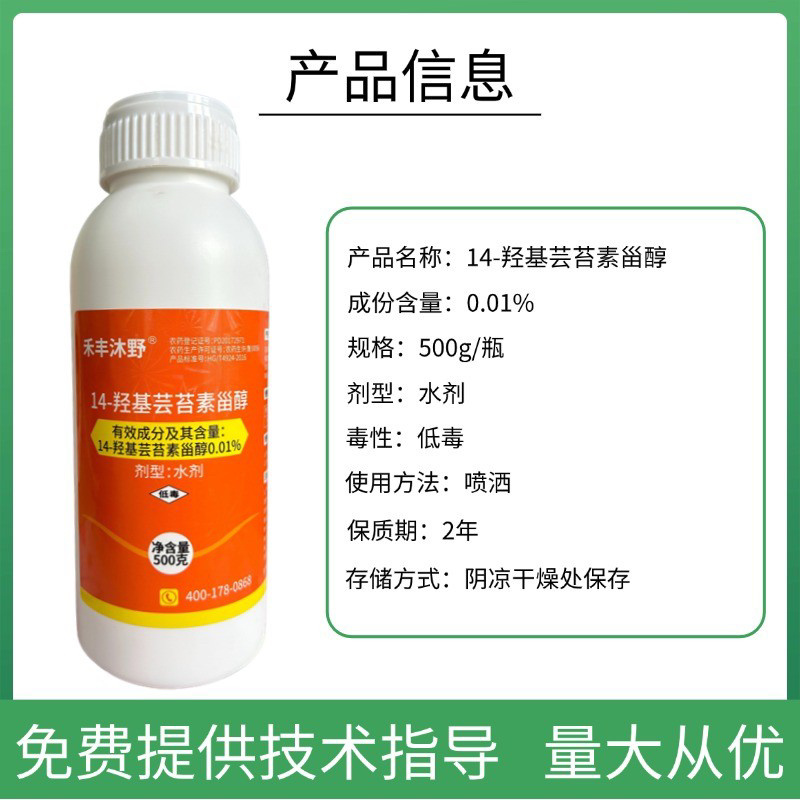 芸苔素植物生长调节剂缓解药害肥害保花保果改善品质