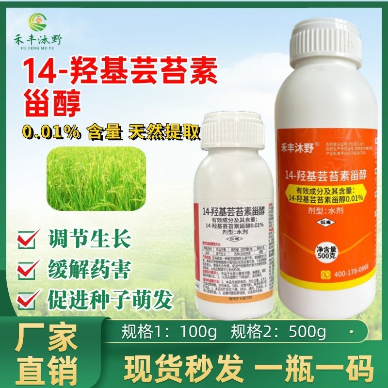 芸苔素植物生长调节剂缓解药害肥害保花保果改善品质