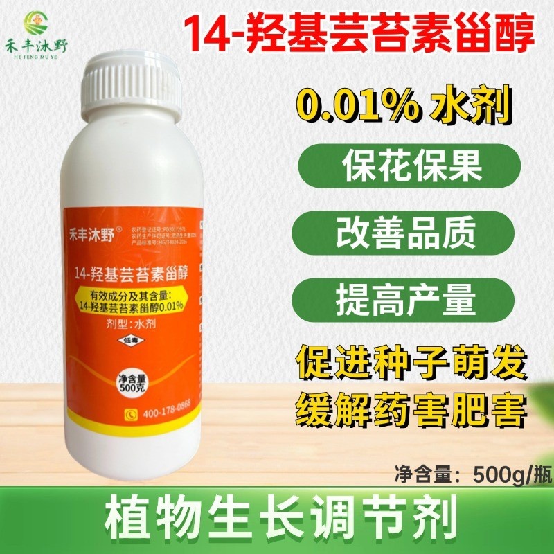 芸苔素植物生长调节剂缓解药害肥害保花保果改善品质
