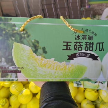 玉菇甜瓜