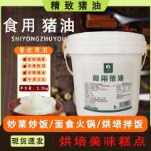 食用猪油2.2kg桶装烘焙调味2.2kg商用炒菜拌饭餐猪