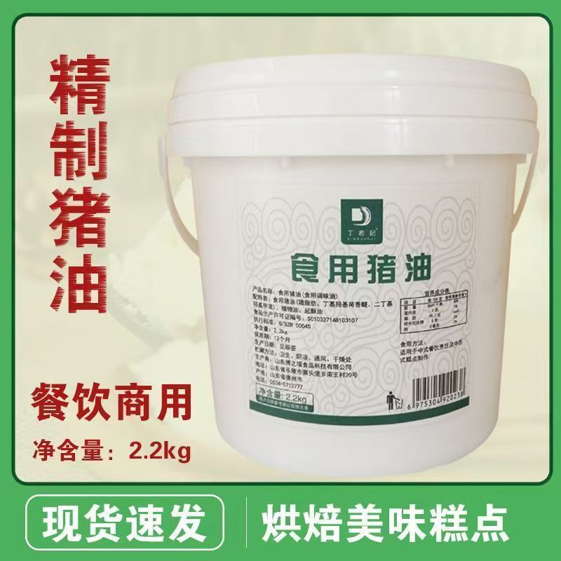 食用猪油2.2kg桶装烘焙调味2.2kg商用炒菜拌饭餐猪