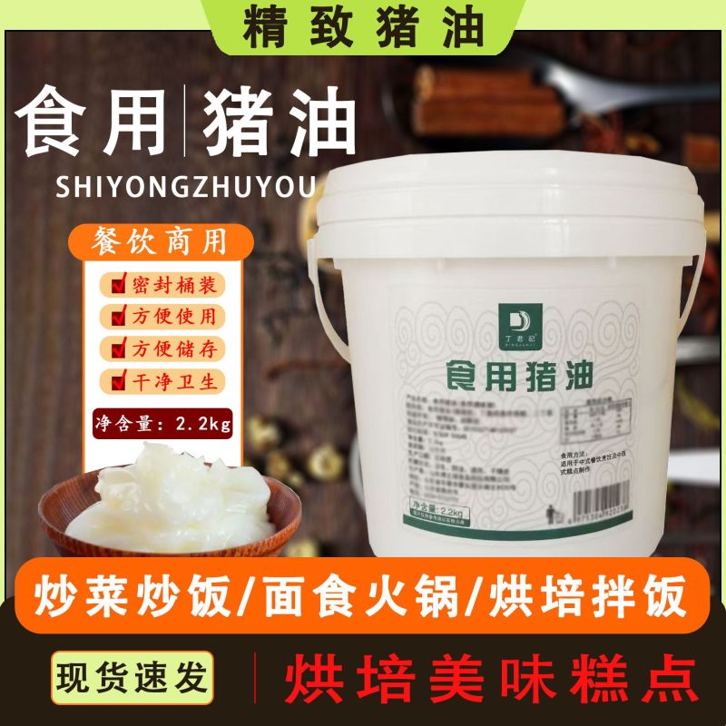 食用猪油2.2kg桶装烘焙调味2.2kg商用炒菜拌饭餐猪