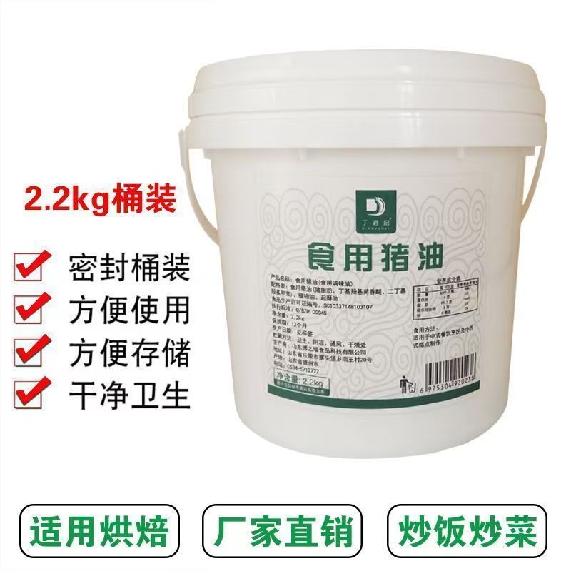 食用猪油2.2kg桶装烘焙调味2.2kg商用炒菜拌饭餐猪