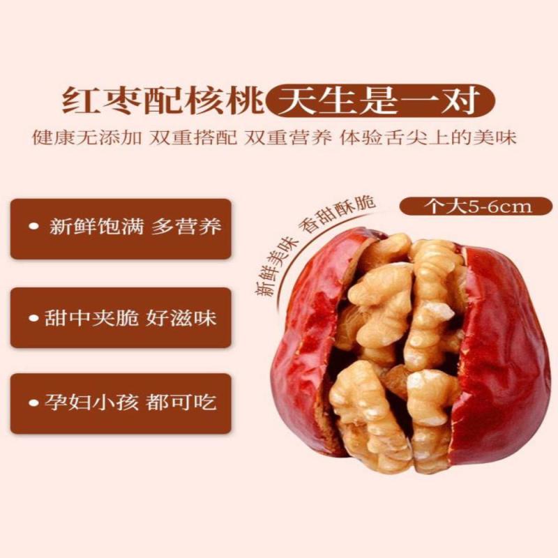 包邮新货新疆红枣夹核桃仁独立包装零食组合量大优惠一件代发