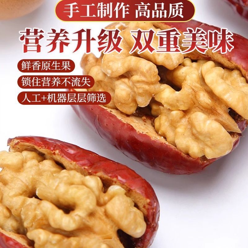 包邮新货新疆红枣夹核桃仁独立包装零食组合量大优惠一件代发
