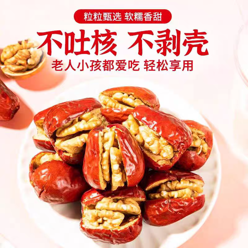 包邮新货新疆红枣夹核桃仁独立包装零食组合量大优惠一件代发