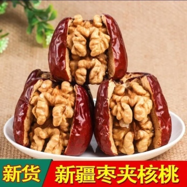 新疆枣夹核桃红枣夹核桃仁夹心核桃枣独立包装抱抱枣一件代发
