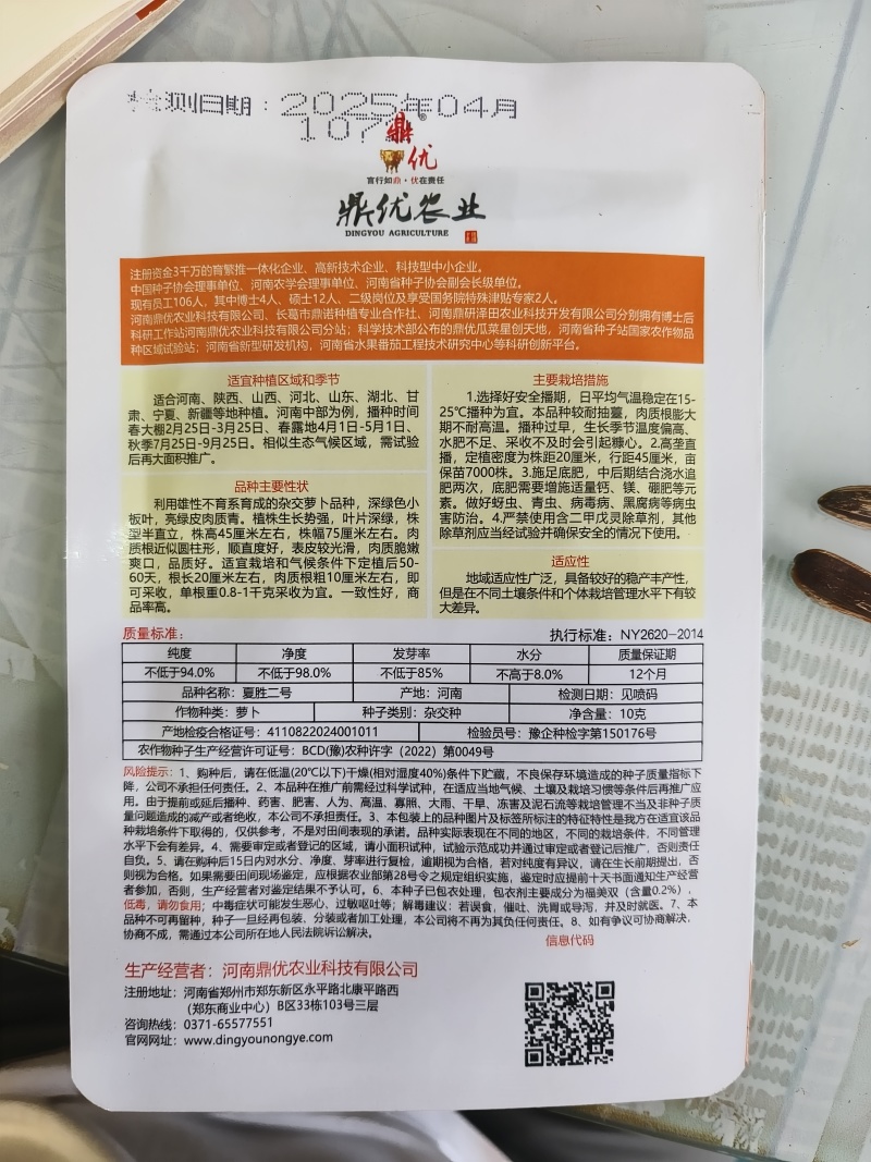 夏胜二号四季罗卜耐热罗卜种子深绿色小板叶一亩15000斤