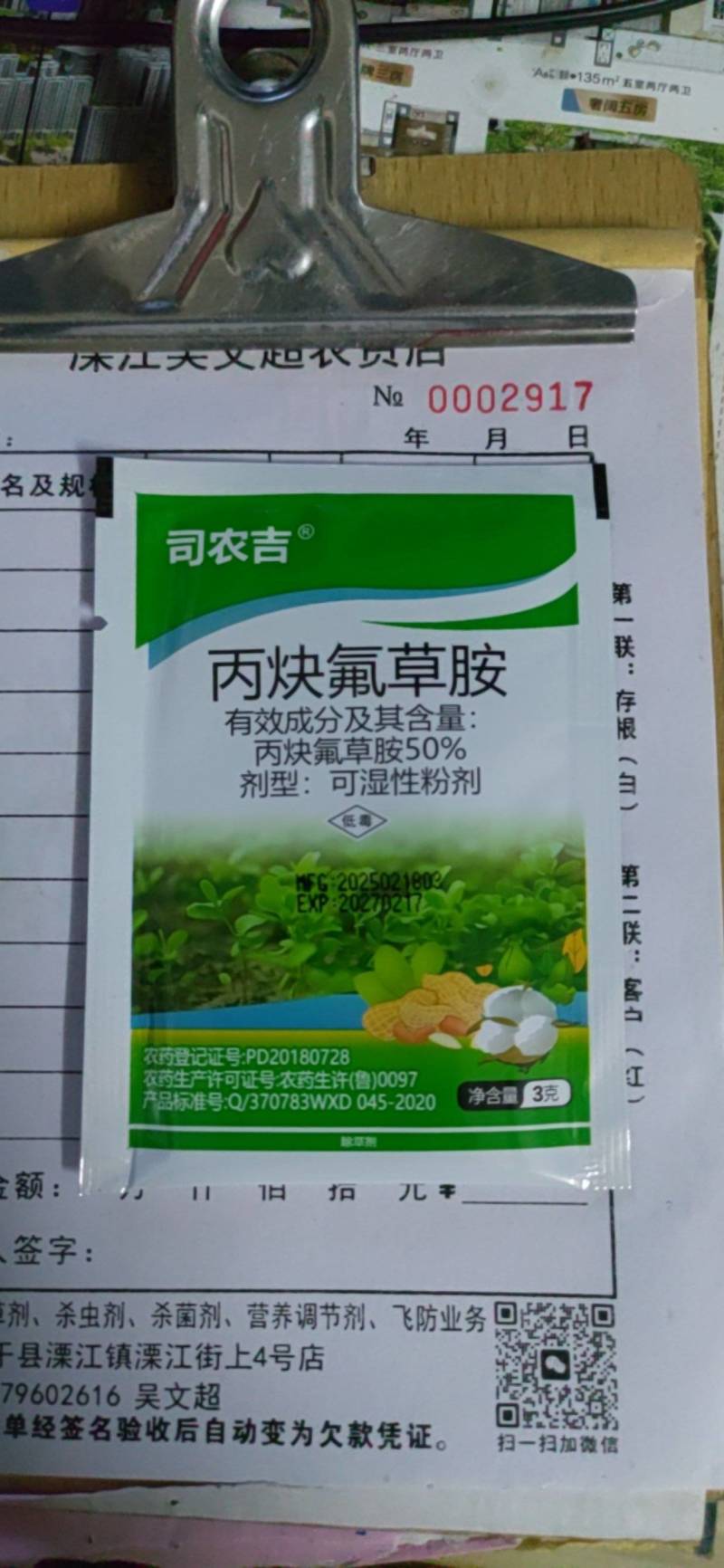 草甘膦·草铵膦+丙炔+索盖+助剂田埂旱地游草抗性杂草全除