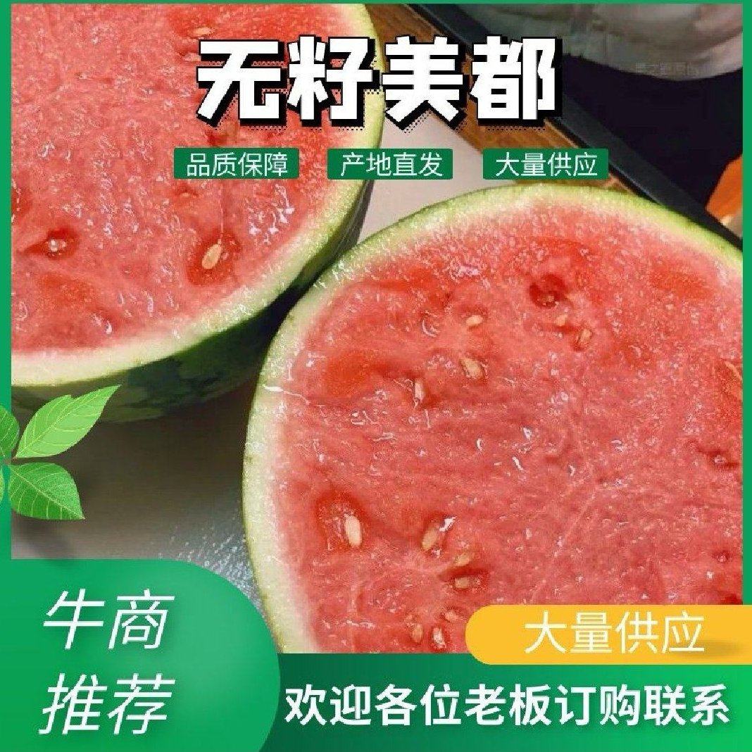 [美都西瓜批发]河南商丘夏邑县西瓜 1.50元/斤【推荐】无籽美 _ 一亩田