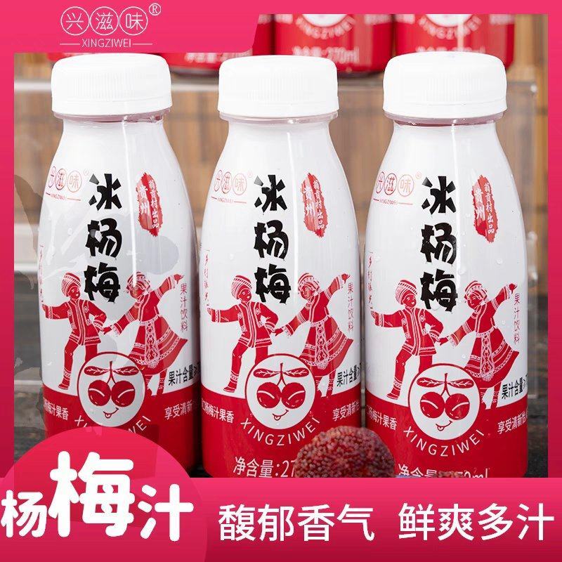 贵州特产冰杨梅汁270ml一瓶