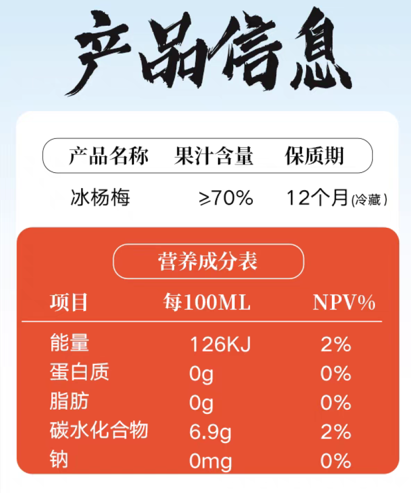 冰杨梅汁贵州特产270ml一瓶