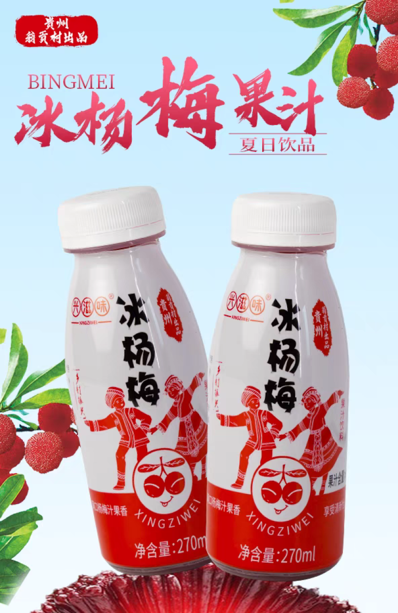 冰杨梅汁贵州特产270ml一瓶