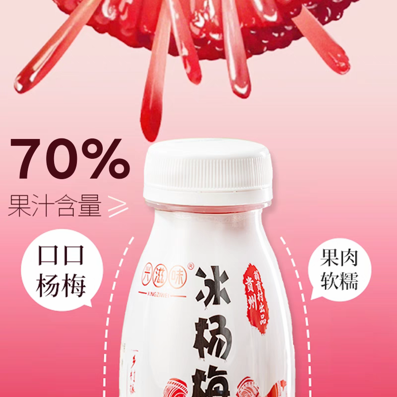 冰杨梅汁贵州特产270ml一瓶