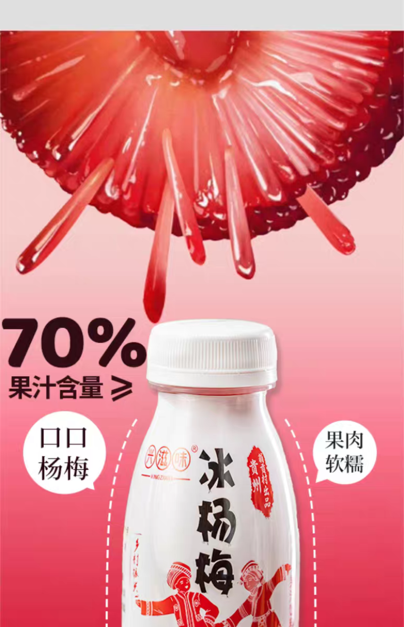 冰杨梅汁贵州特产270ml一瓶