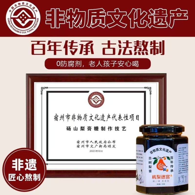 安徽砀山非遗物质文化遗产百年传承古法熬制酥梨膏。