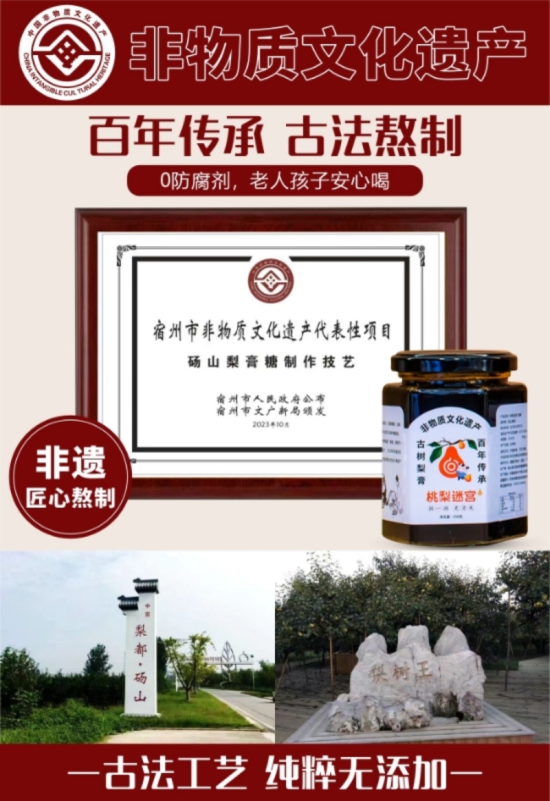安徽砀山非遗物质文化遗产百年传承古法熬制酥梨膏。
