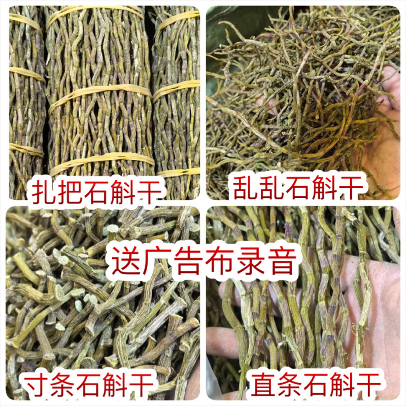 云南铁皮石斛干条石斛枫斗地摊电商批发铁皮石斛粉干石斛