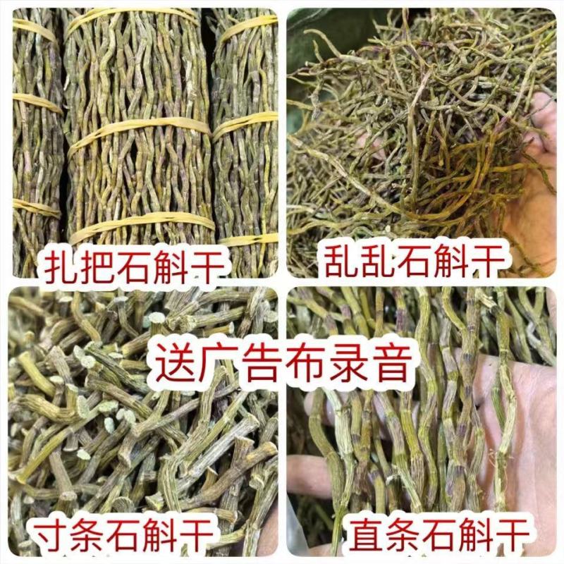 云南铁皮石斛干条石斛枫斗地摊电商批发铁皮石斛粉干石斛