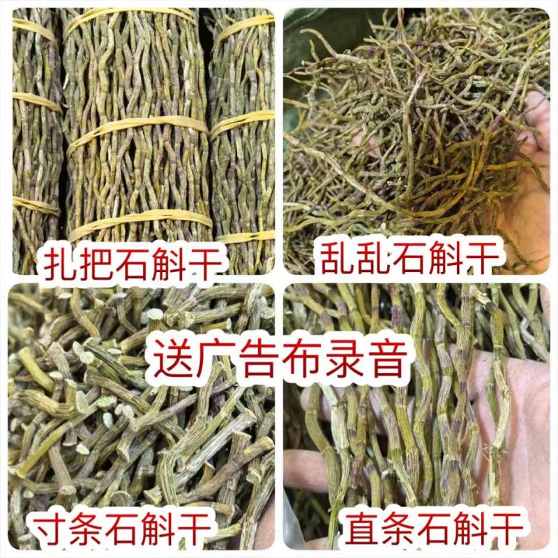 云南铁皮石斛干条石斛枫斗地摊电商批发铁皮石斛粉干石斛