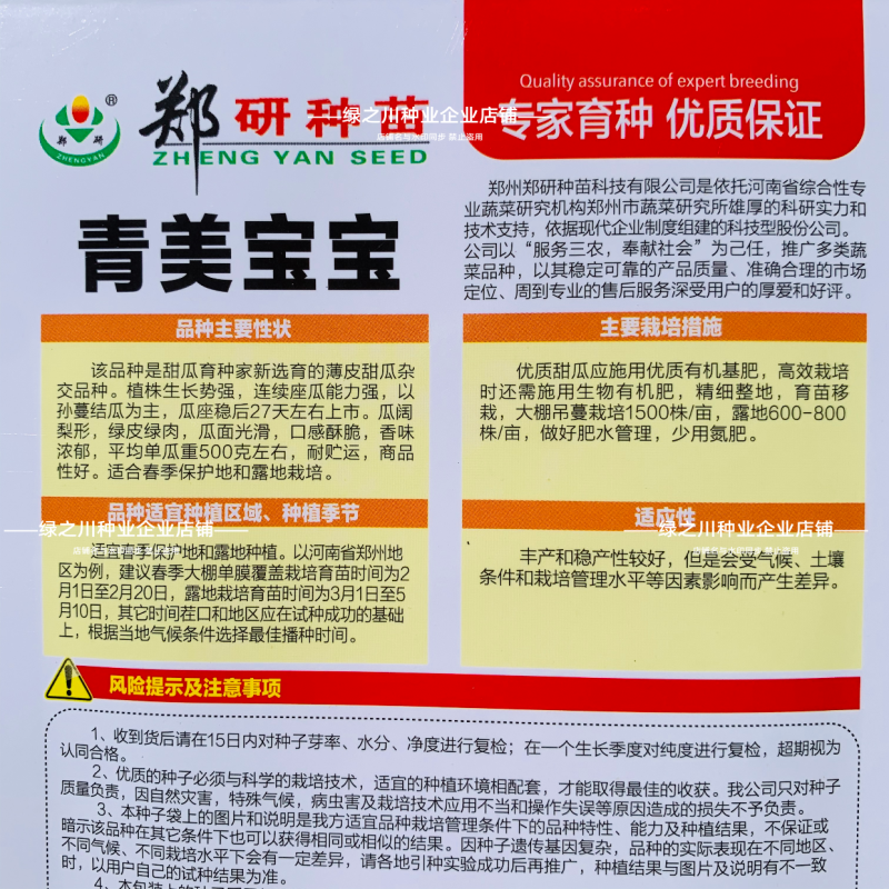 超甜绿宝石甜瓜种子青美宝宝薄皮甜瓜种子绿皮绿肉春季绿宝甜