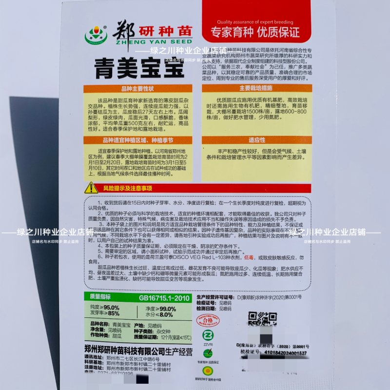 超甜绿宝石甜瓜种子青美宝宝薄皮甜瓜种子绿皮绿肉春季绿宝甜