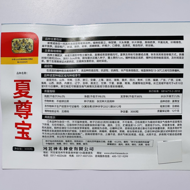 新一代耐热黑叶杂交青梗菜种子叶片肥厚株口感甜糯纤维少夏播