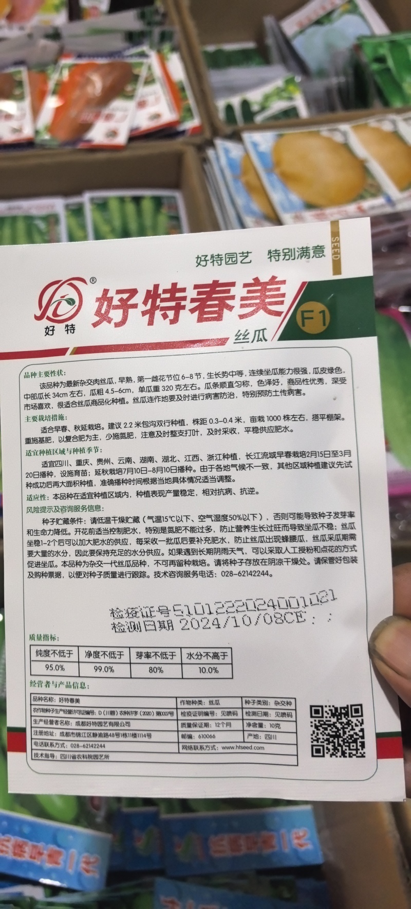 丝瓜种子好特春美早熟结瓜密抗病产量高带鲜花品质好