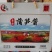 盘锦蒲笋蘑菇酱，辣味的，一箱6瓶