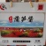 盘锦蒲笋蘑菇酱，辣味的，一箱6瓶