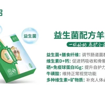 益生菌配方羊奶粉
