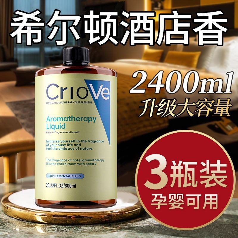 希尔顿酒店专用香薰五**同款卧室内家用持久**卫生间大瓶