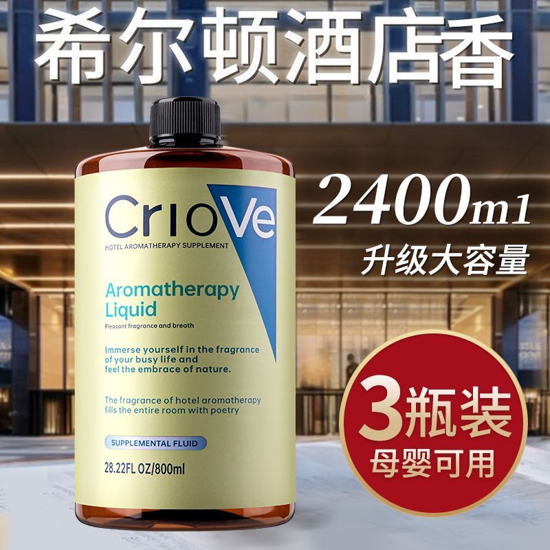 希尔顿酒店专用香薰五**同款卧室内家用持久**卫生间大瓶
