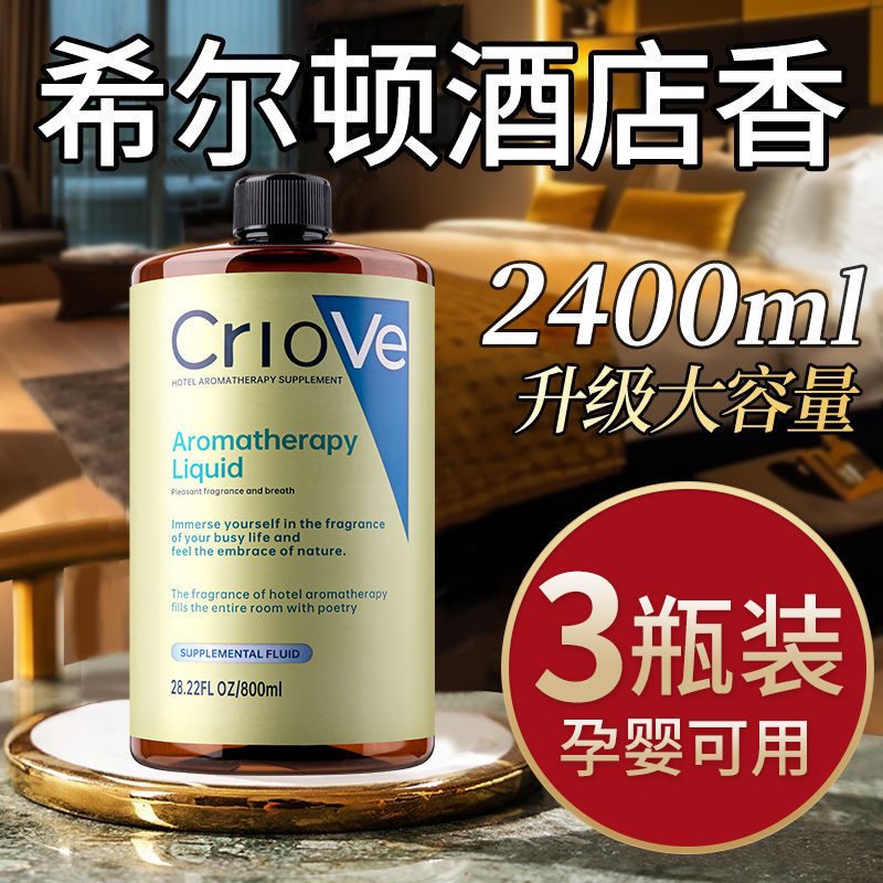 希尔顿酒店专用香薰五**同款卧室内家用持久**卫生间大瓶