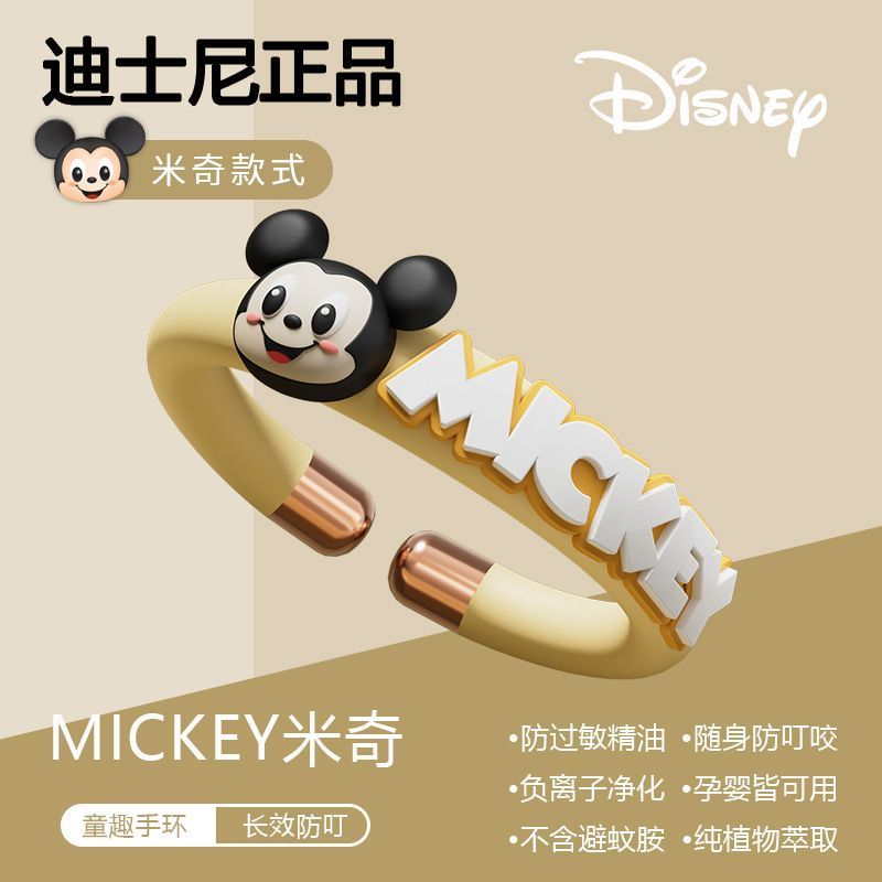 迪士尼2025新品精油防蚊手环户外驱蚊手链儿童成人通用草
