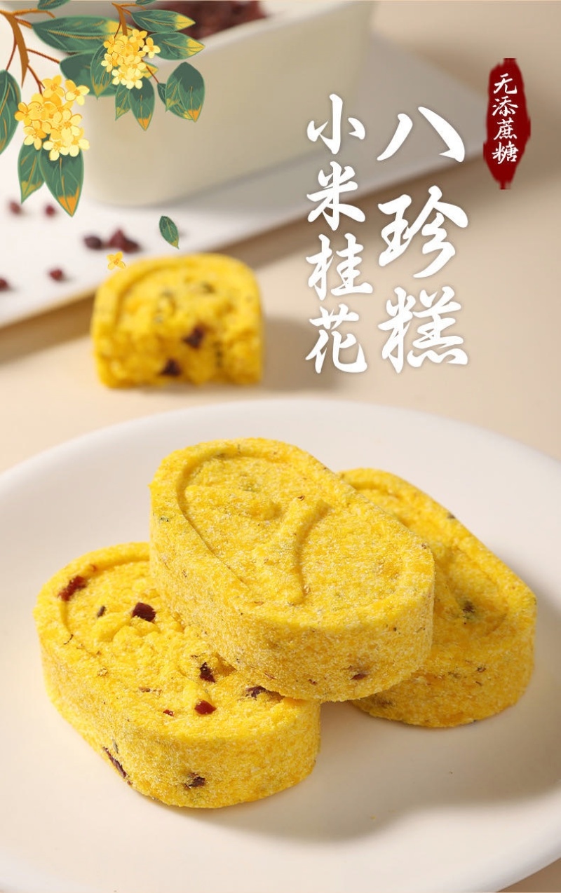 小米红枣八珍糕茯苓芡八珍糕实休闲零食营养丰富价格实惠